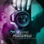 دانلود آهنگ پیوند به نام سوژه عکسام